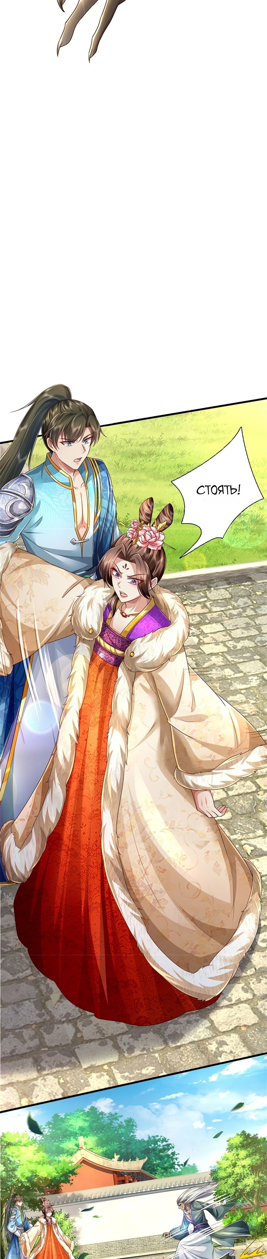 Манга Система времени - Глава 56 Страница 9