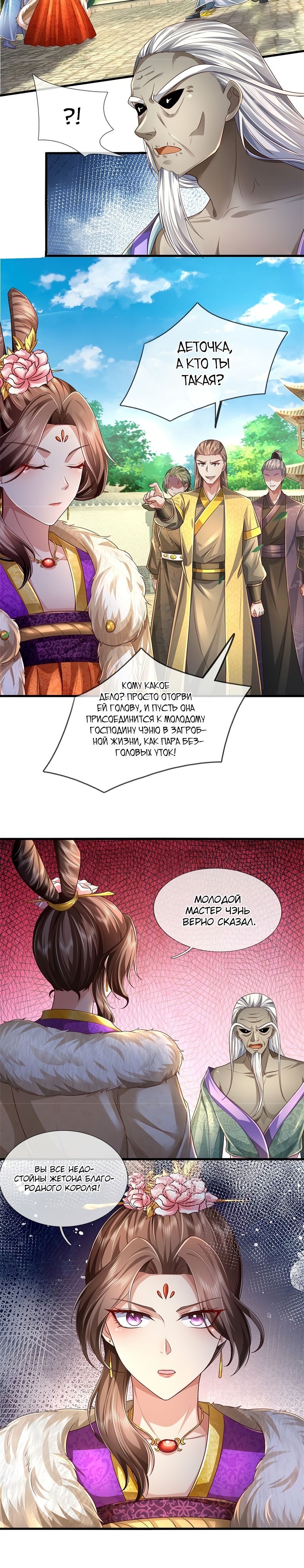 Манга Система времени - Глава 56 Страница 10