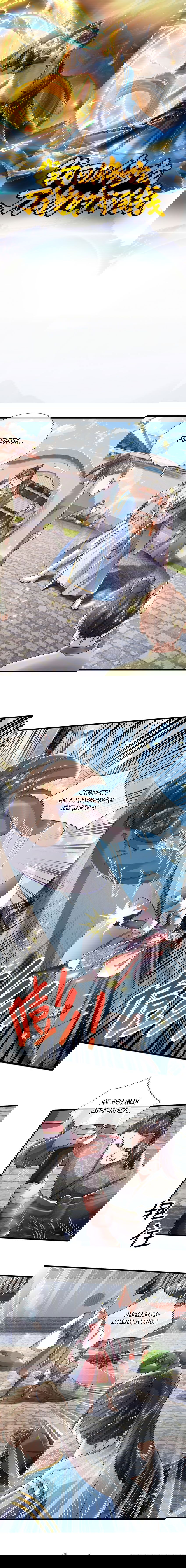 Манга Система времени - Глава 55 Страница 1