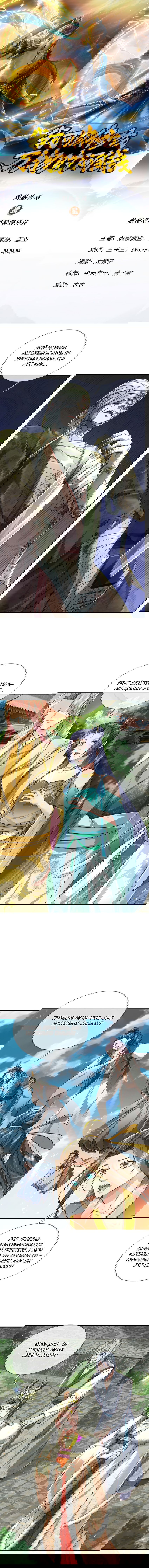 Манга Система времени - Глава 54 Страница 1