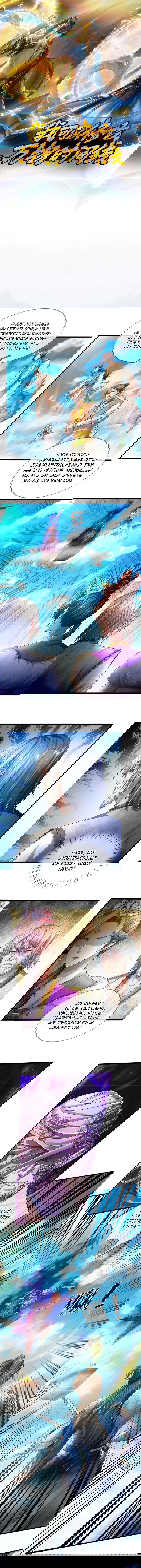 Манга Система времени - Глава 53 Страница 1