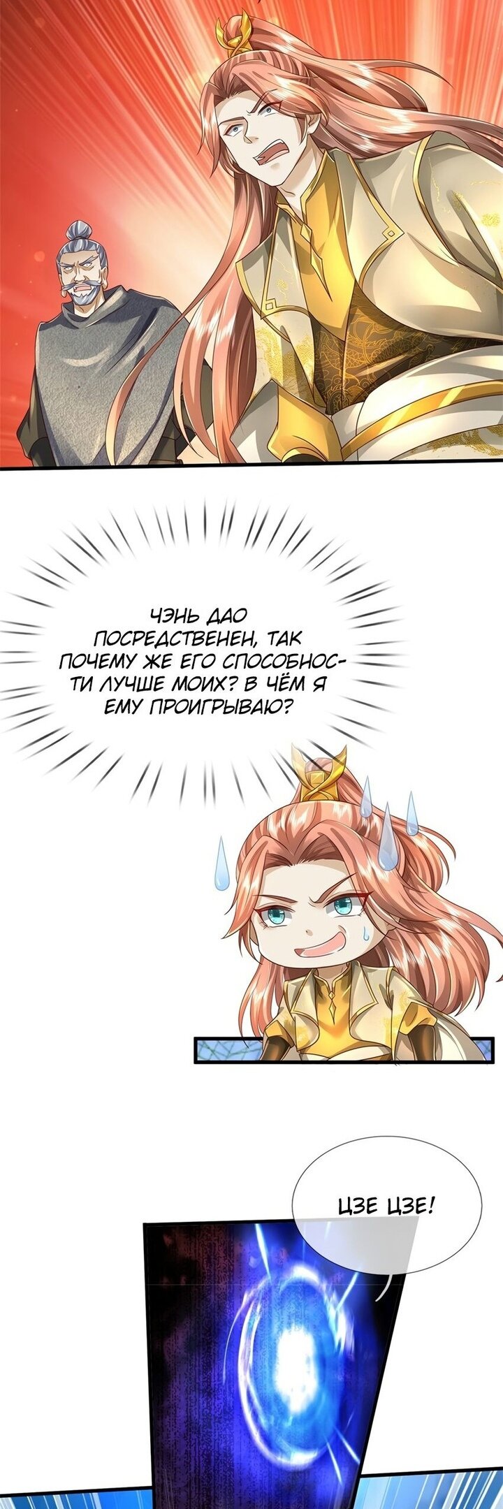 Манга Система времени - Глава 52 Страница 21