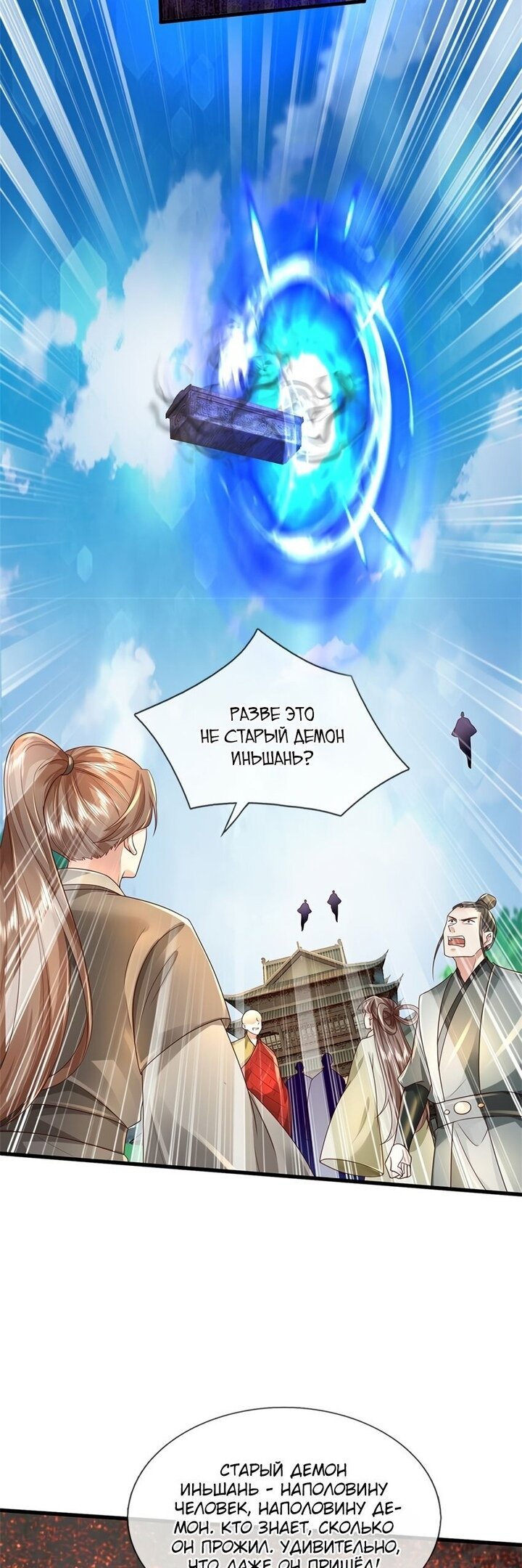 Манга Система времени - Глава 52 Страница 22