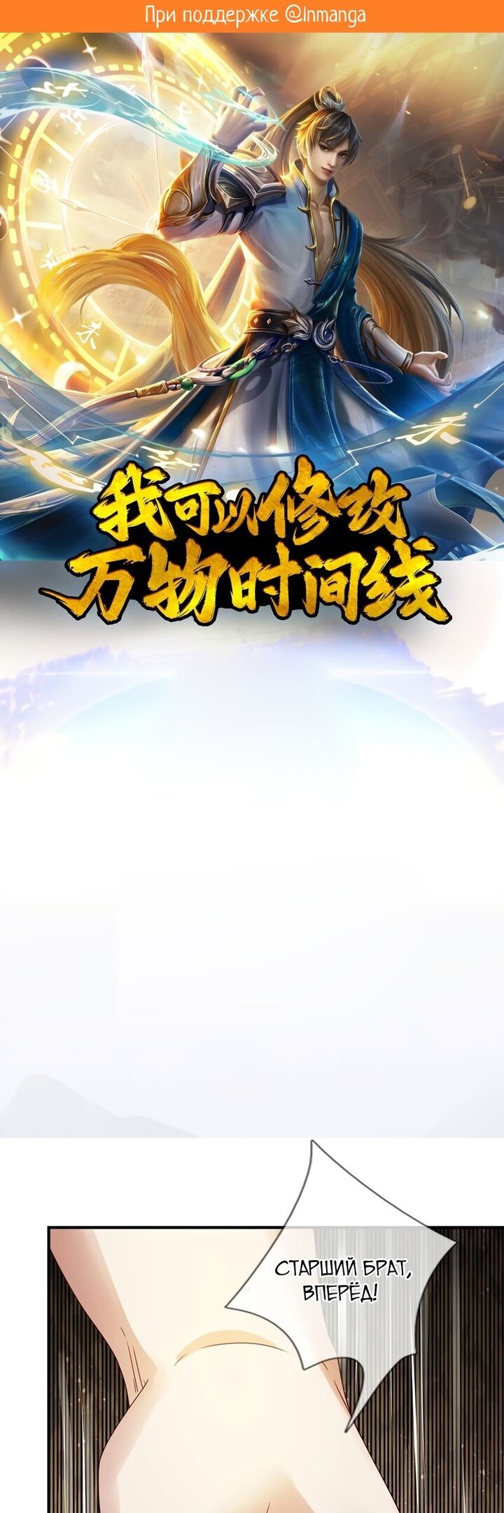 Манга Система времени - Глава 52 Страница 2