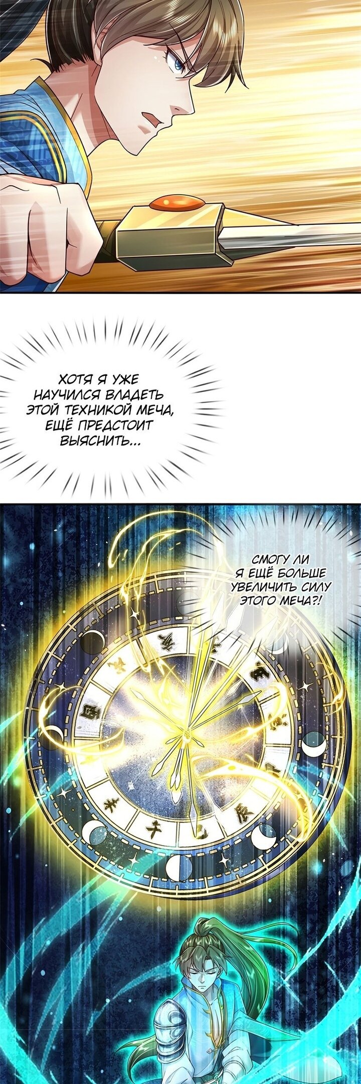 Манга Система времени - Глава 52 Страница 14