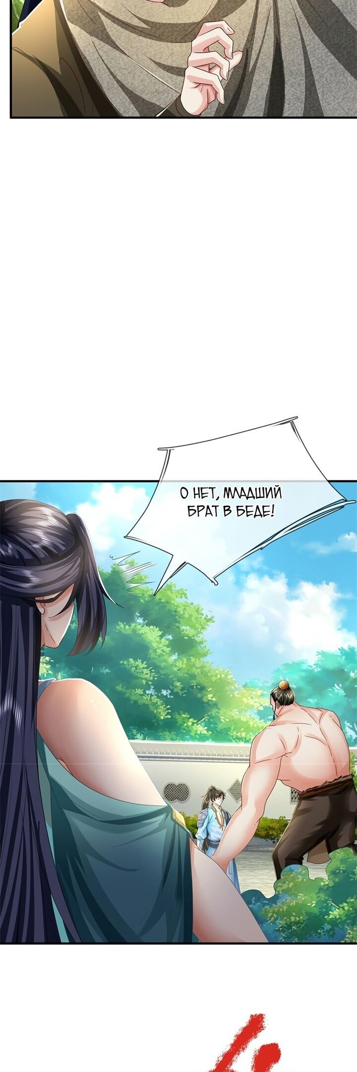 Манга Система времени - Глава 52 Страница 6