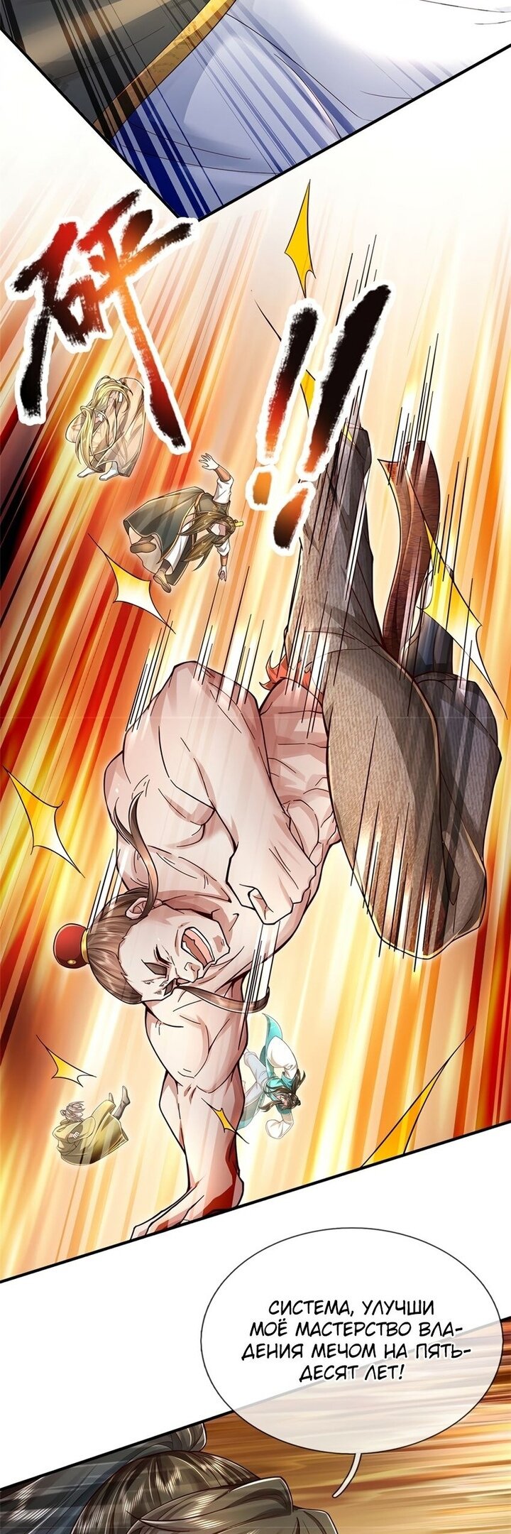 Манга Система времени - Глава 52 Страница 13