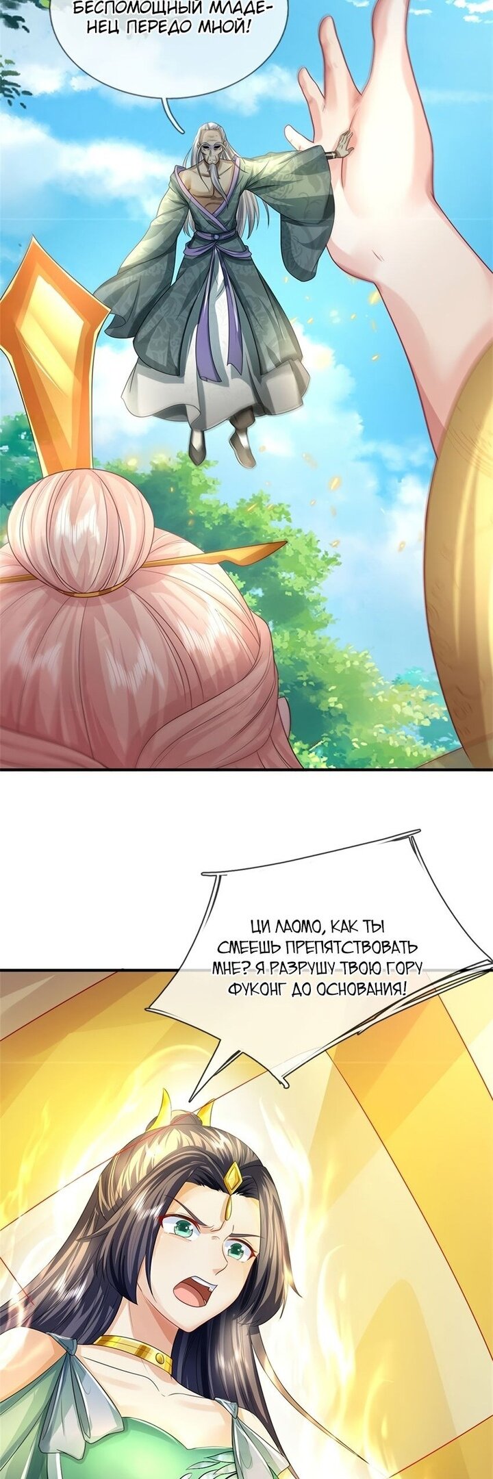 Манга Система времени - Глава 52 Страница 10