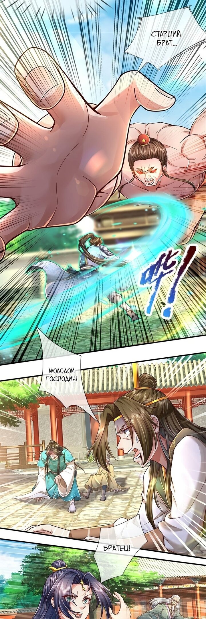 Манга Система времени - Глава 52 Страница 16
