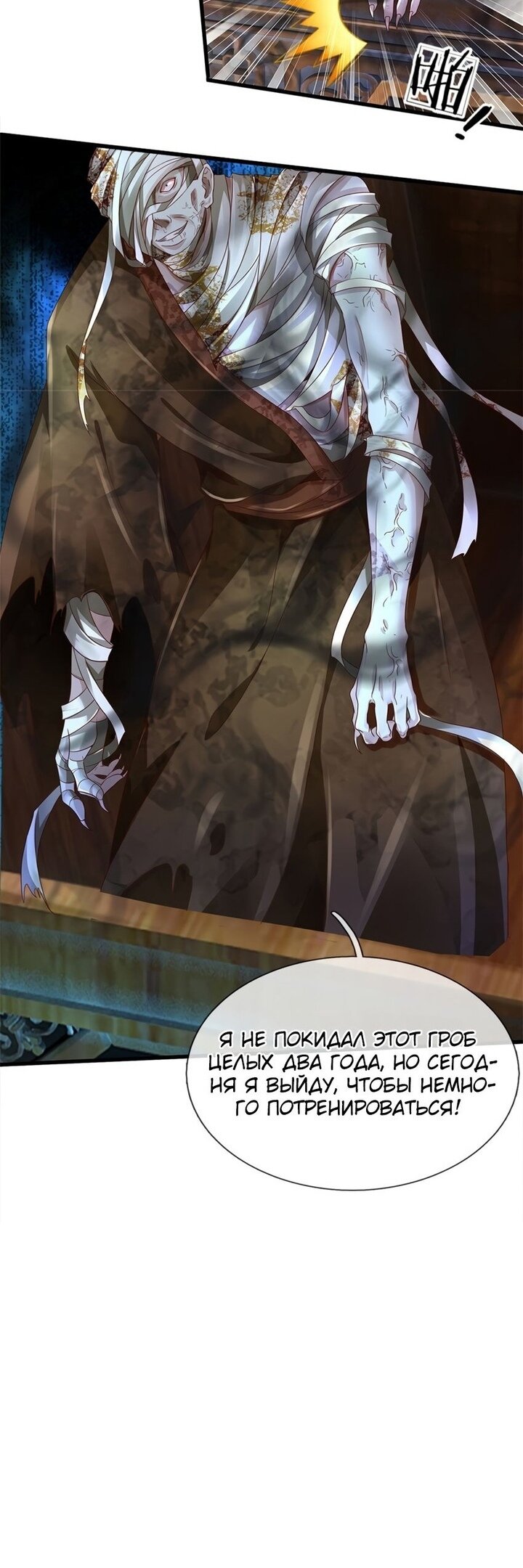 Манга Система времени - Глава 52 Страница 28