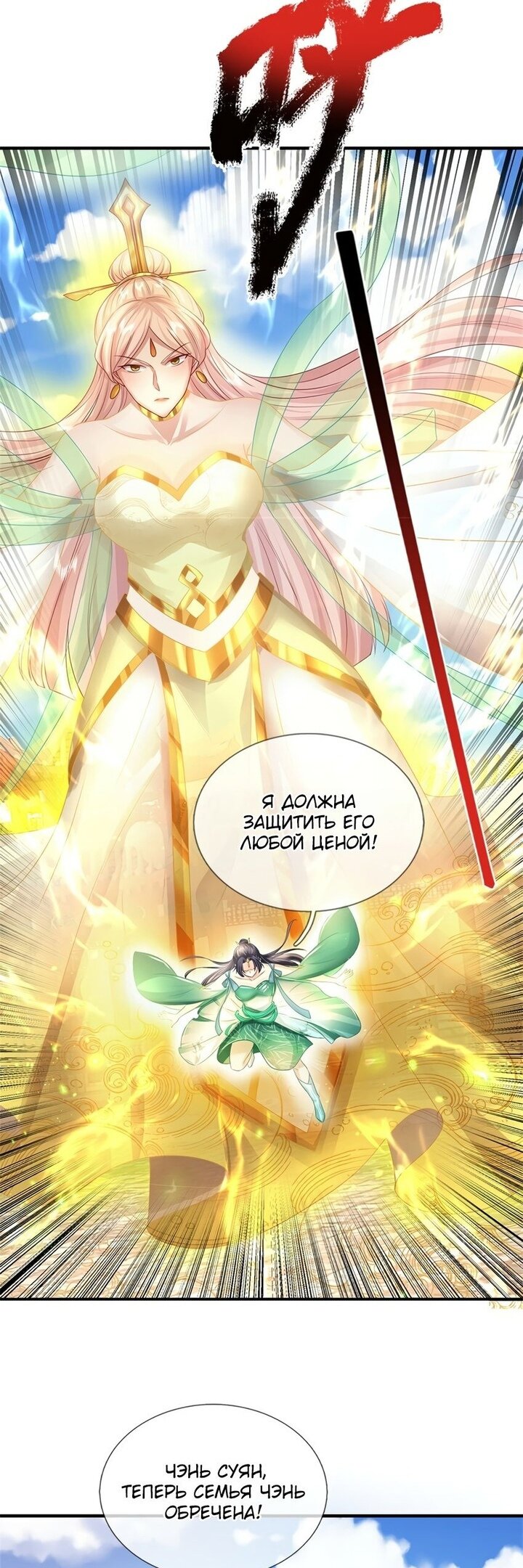 Манга Система времени - Глава 52 Страница 7