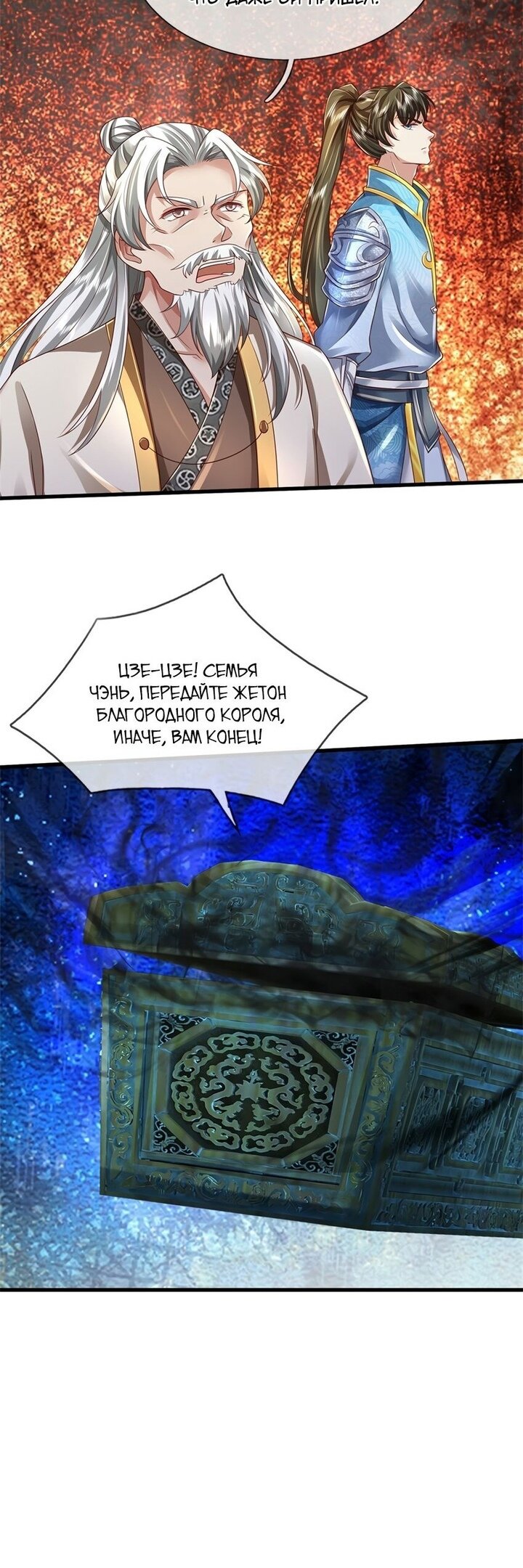 Манга Система времени - Глава 52 Страница 23