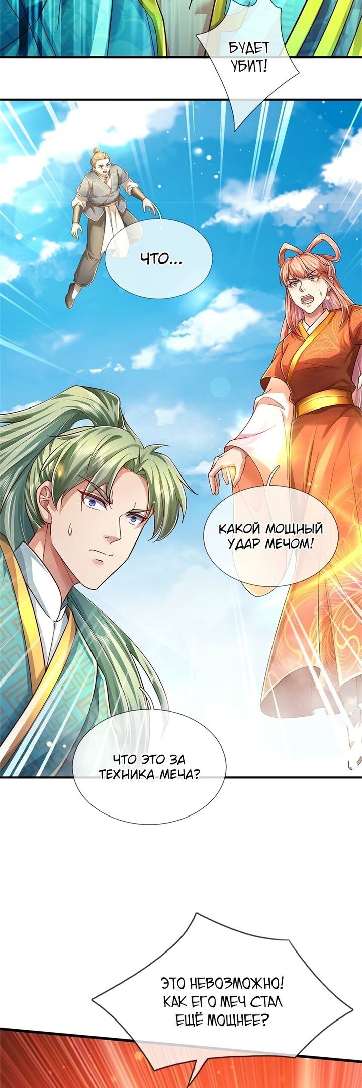 Манга Система времени - Глава 52 Страница 20