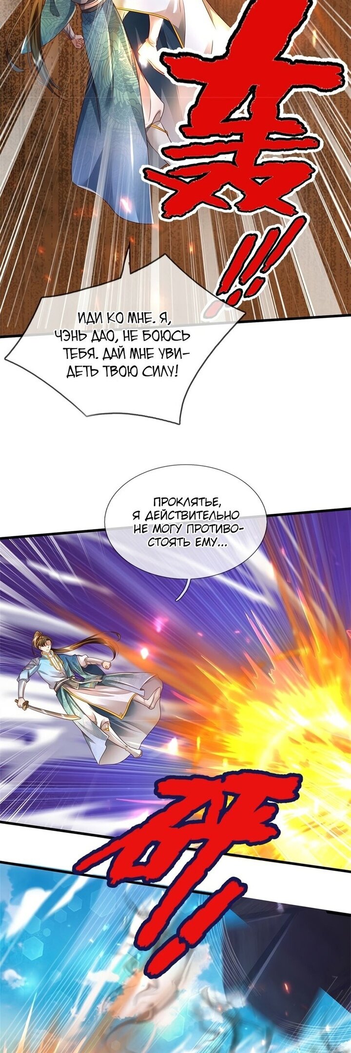 Манга Система времени - Глава 52 Страница 26