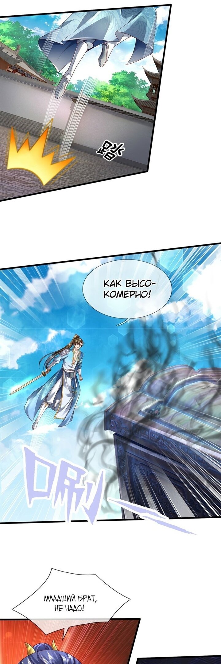 Манга Система времени - Глава 52 Страница 24