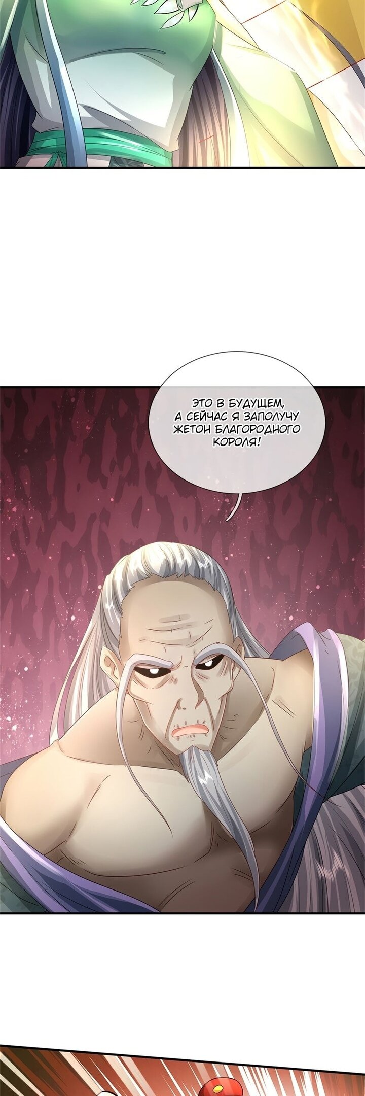 Манга Система времени - Глава 52 Страница 11