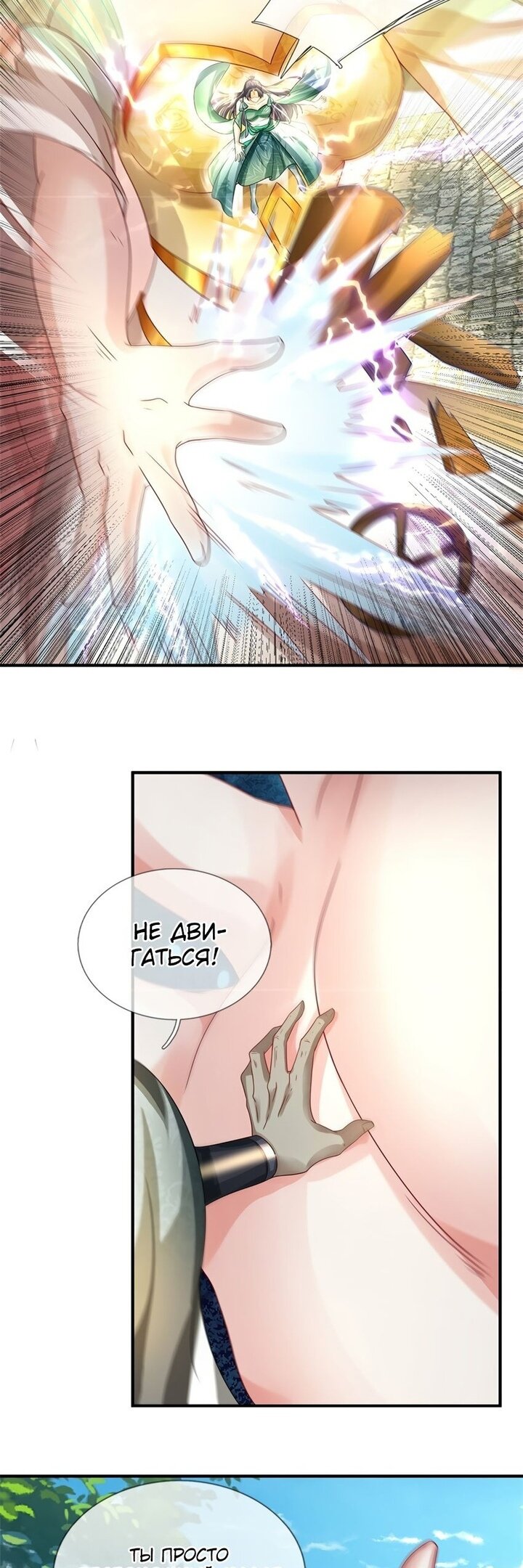 Манга Система времени - Глава 52 Страница 9