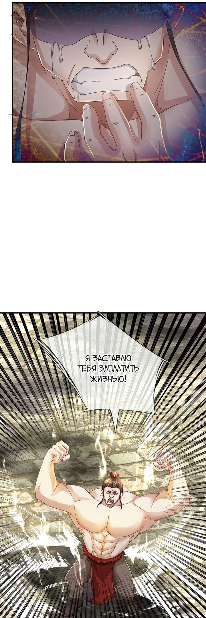 Манга Система времени - Глава 52 Страница 4