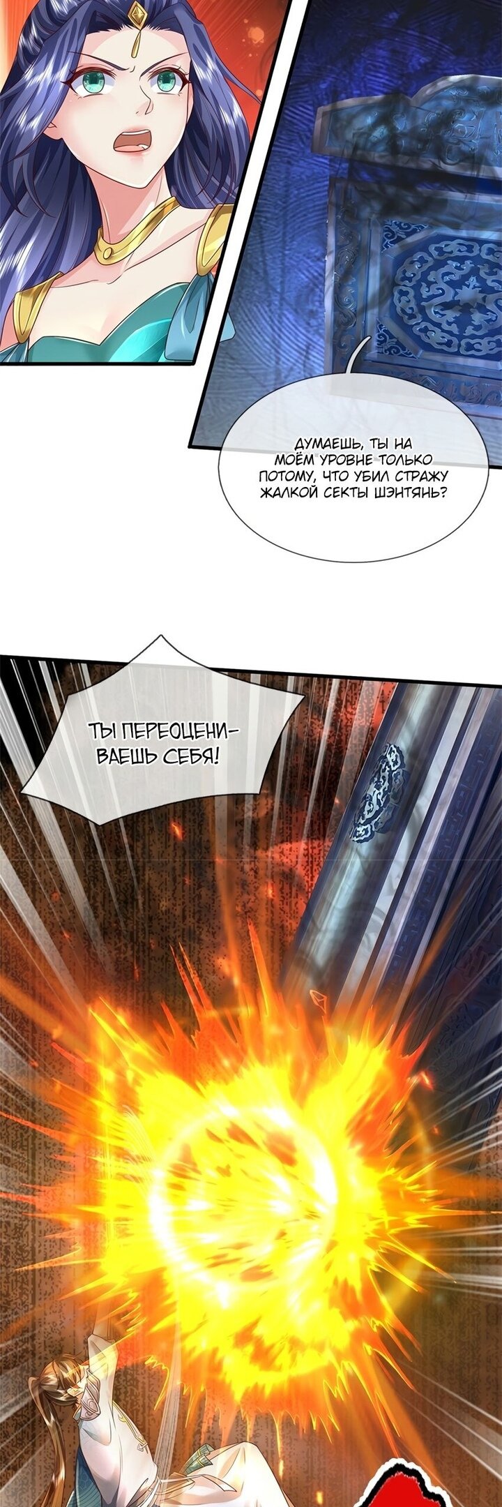 Манга Система времени - Глава 52 Страница 25