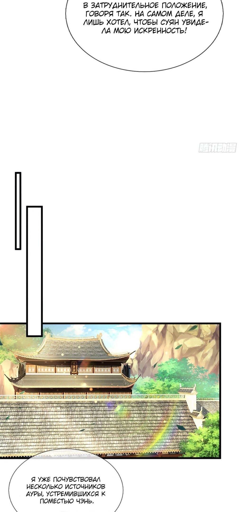 Манга Система времени - Глава 51 Страница 9