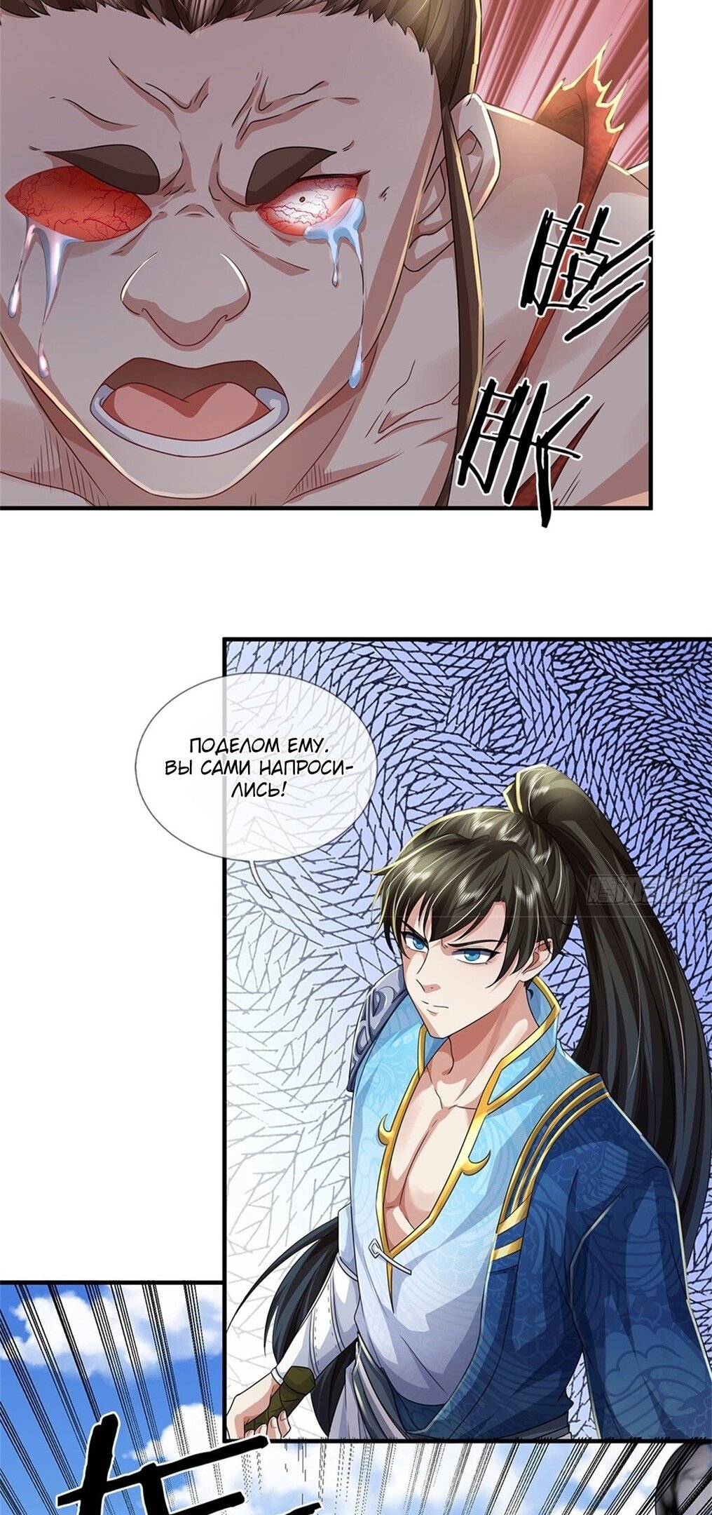 Манга Система времени - Глава 51 Страница 30