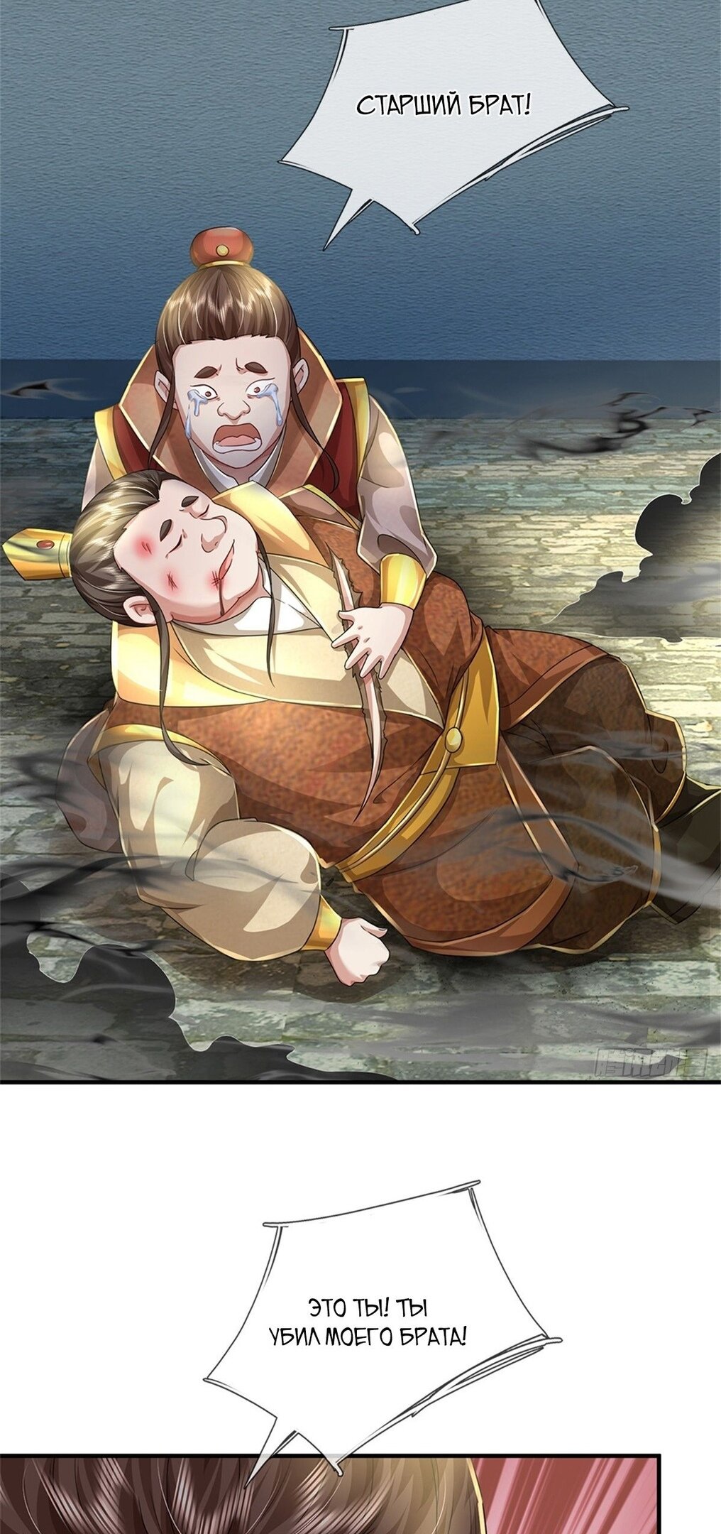 Манга Система времени - Глава 51 Страница 29