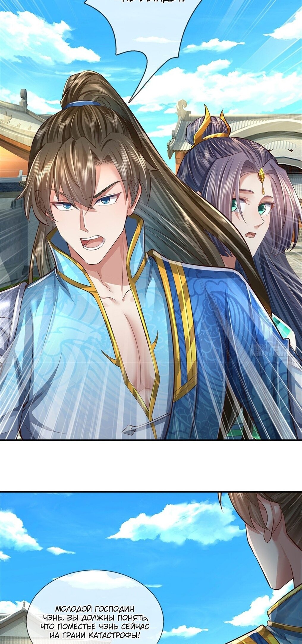Манга Система времени - Глава 51 Страница 6
