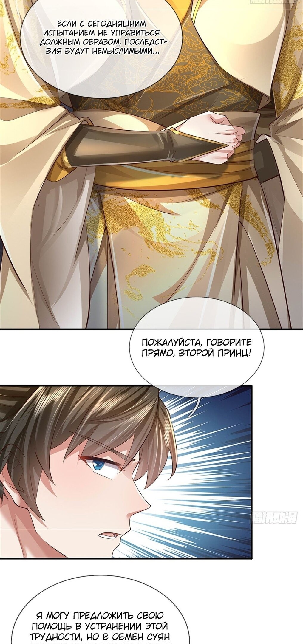 Манга Система времени - Глава 51 Страница 4