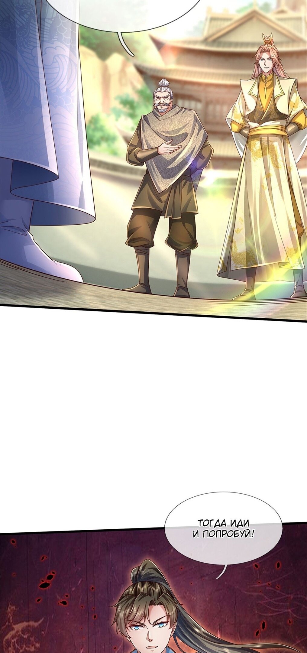 Манга Система времени - Глава 51 Страница 17