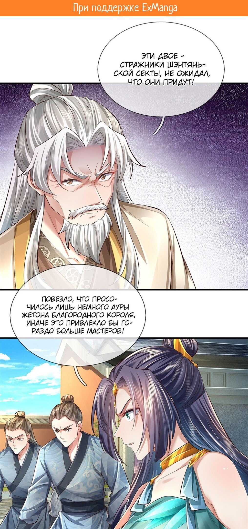 Манга Система времени - Глава 51 Страница 2