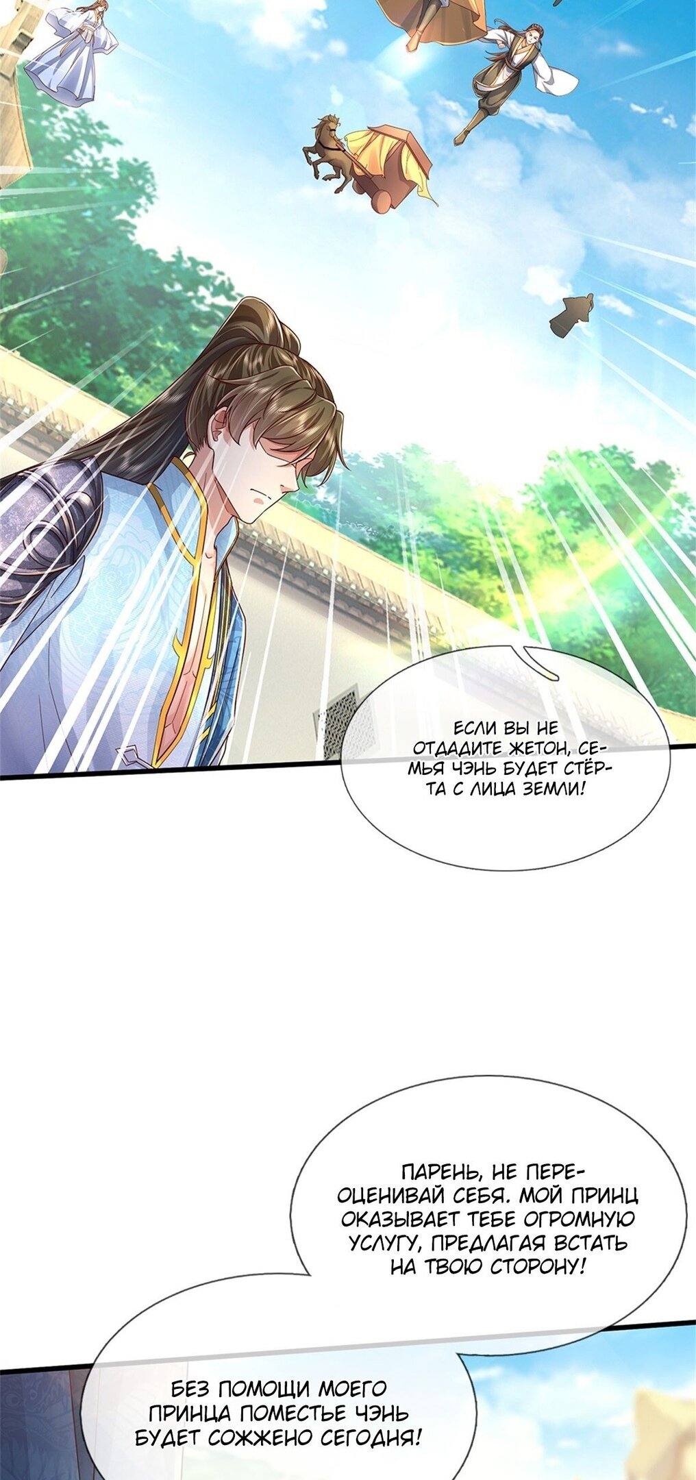 Манга Система времени - Глава 51 Страница 16