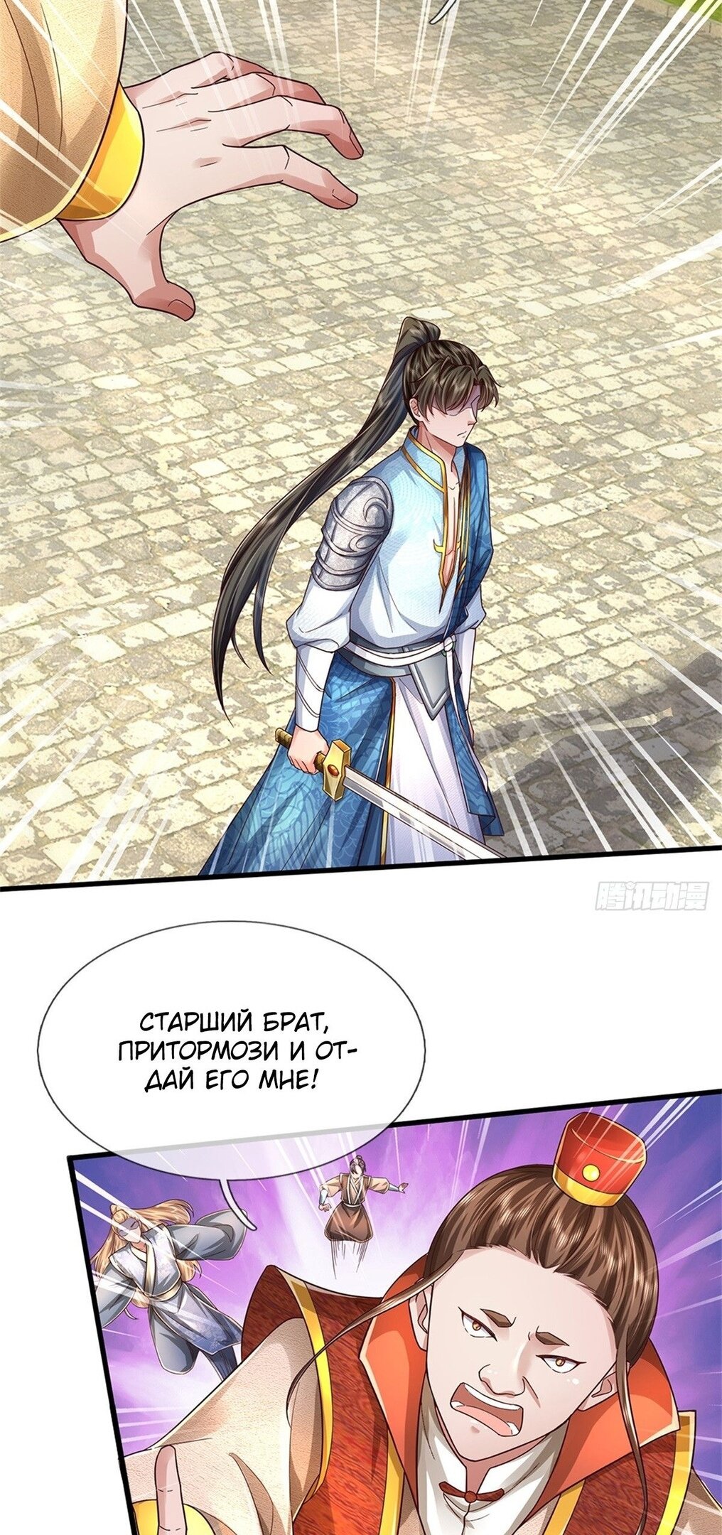 Манга Система времени - Глава 51 Страница 21