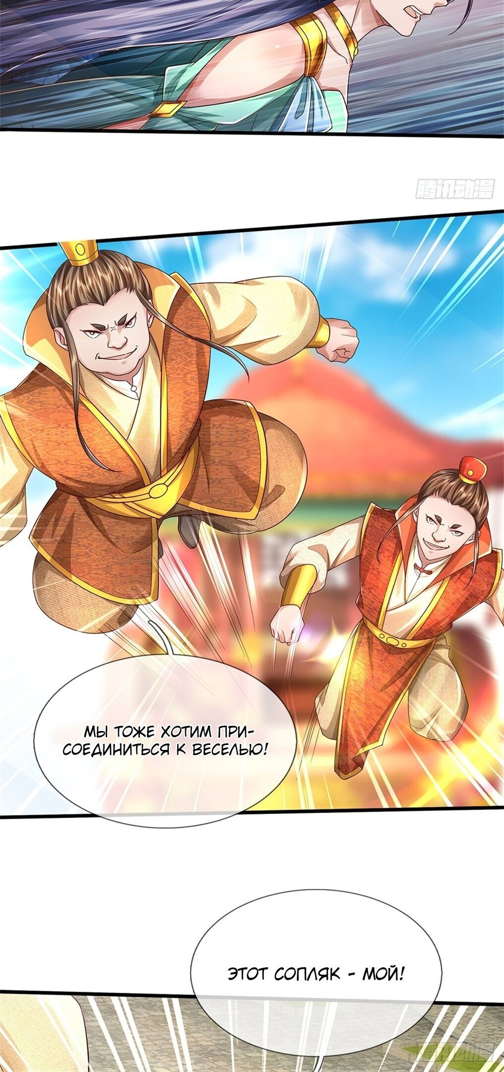 Манга Система времени - Глава 51 Страница 20