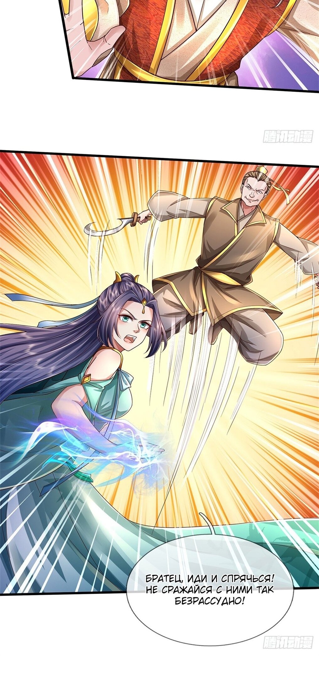 Манга Система времени - Глава 51 Страница 22