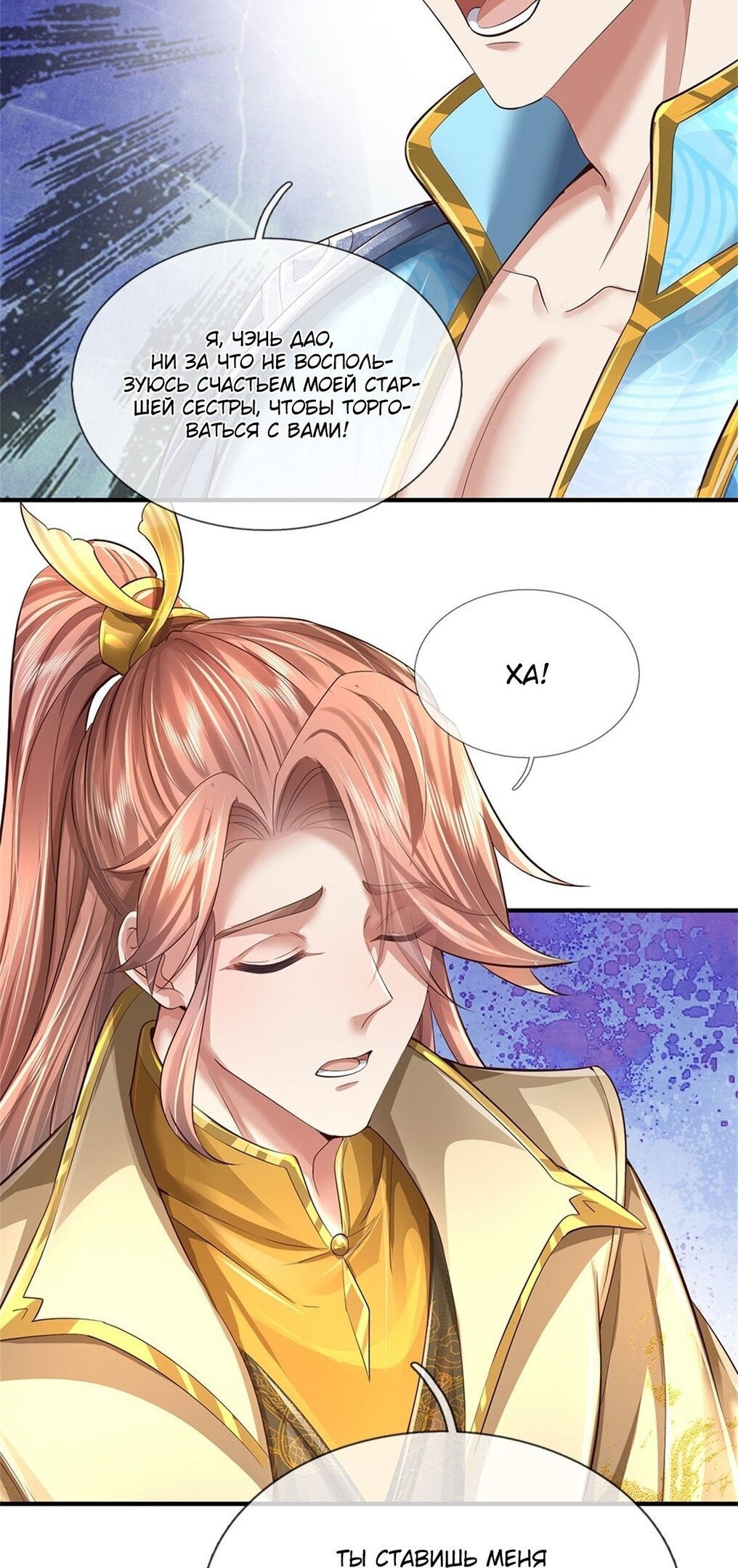 Манга Система времени - Глава 51 Страница 8