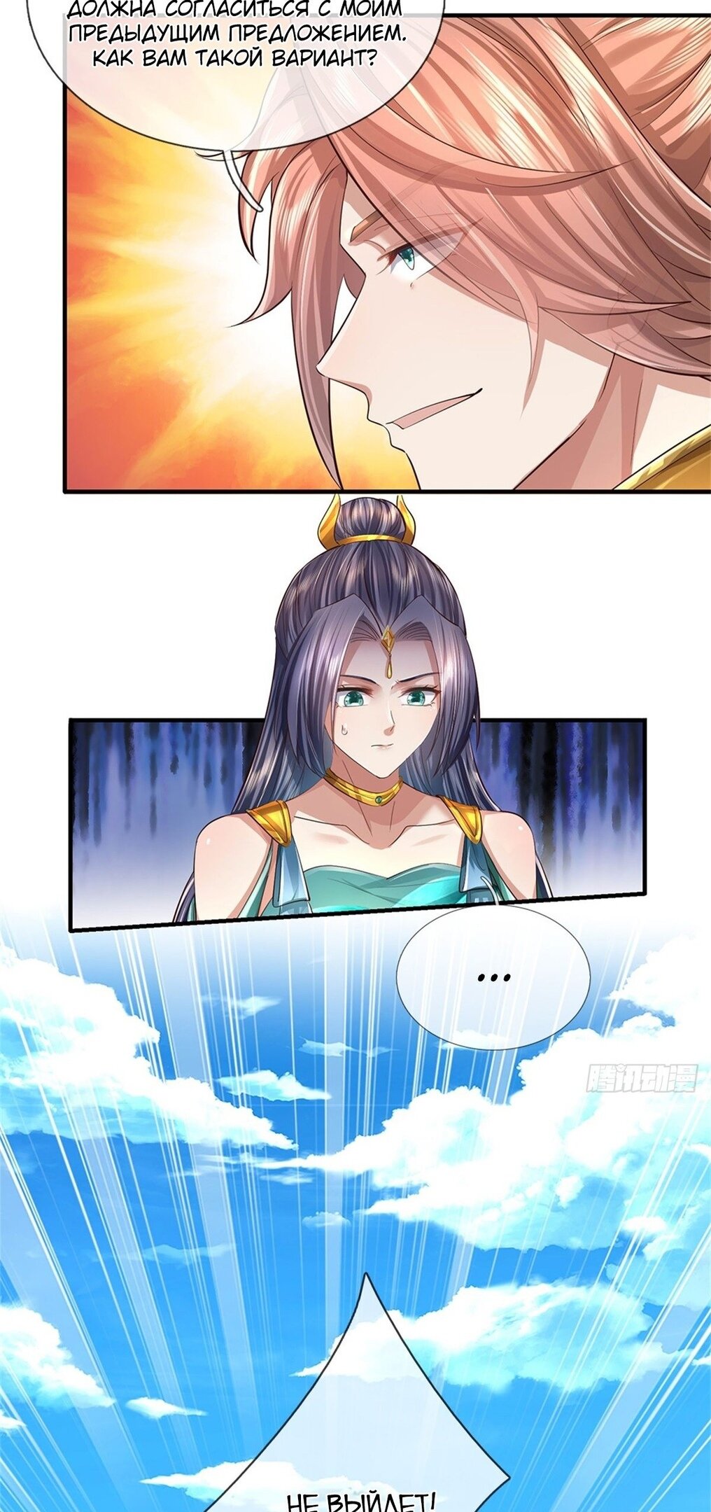 Манга Система времени - Глава 51 Страница 5