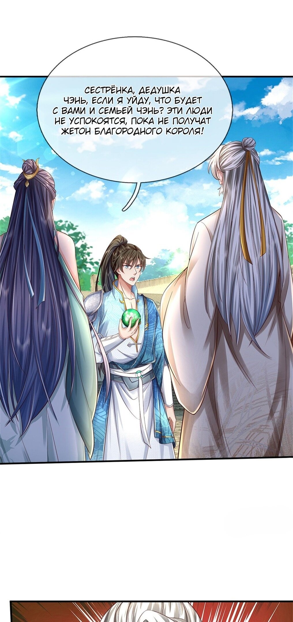 Манга Система времени - Глава 50 Страница 25