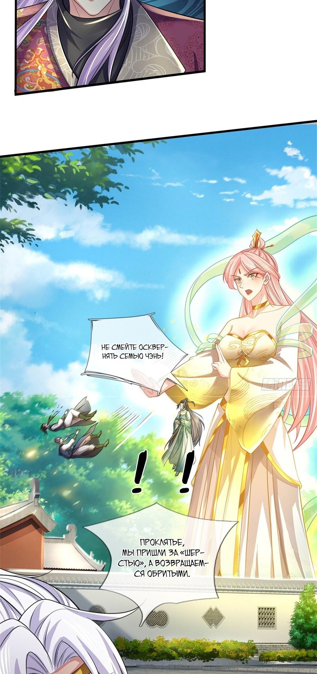 Манга Система времени - Глава 50 Страница 6