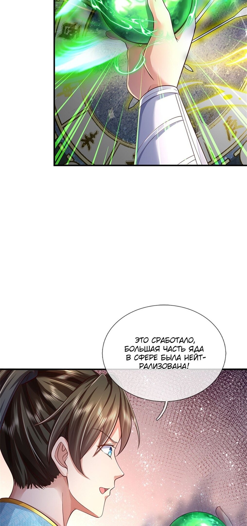Манга Система времени - Глава 50 Страница 17