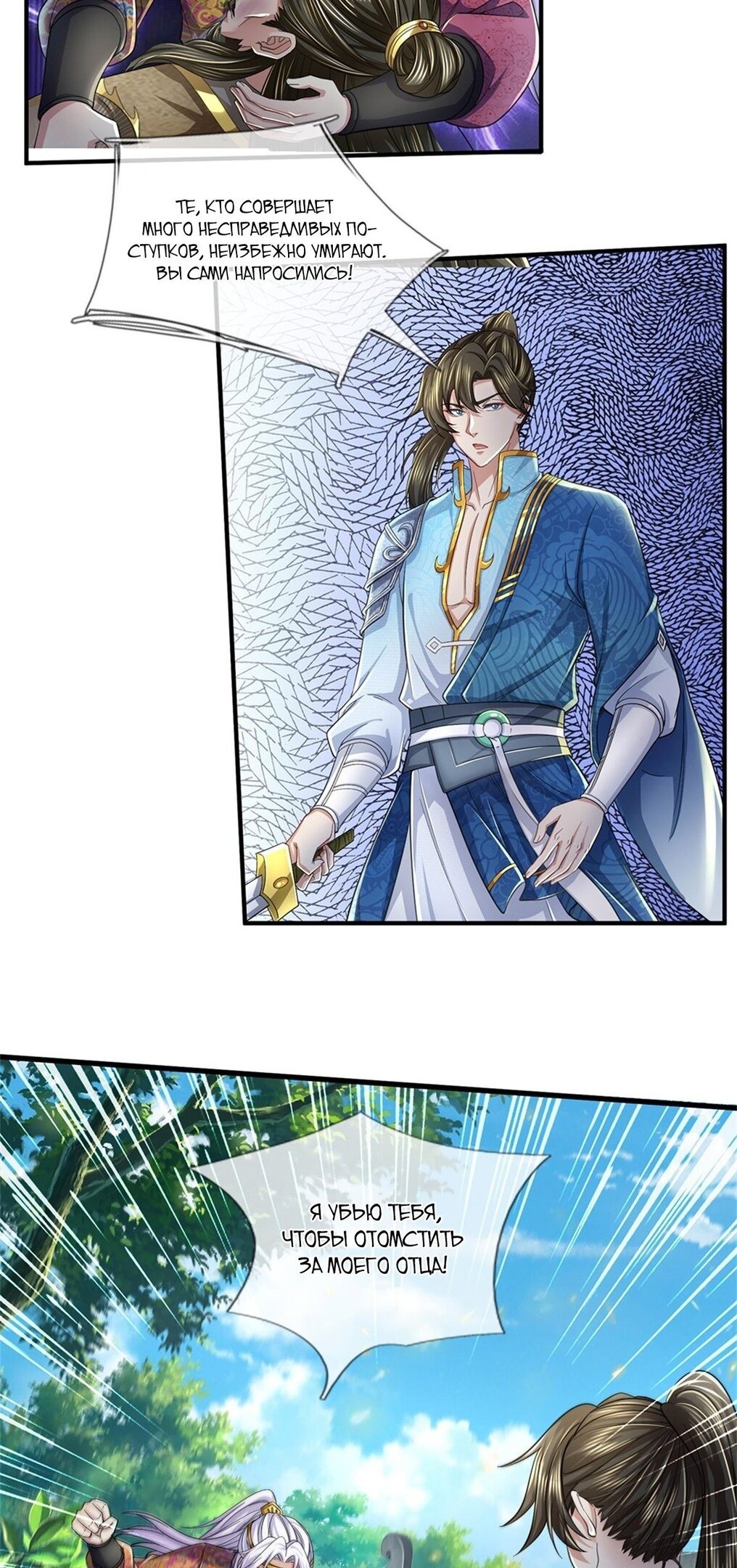 Манга Система времени - Глава 50 Страница 4