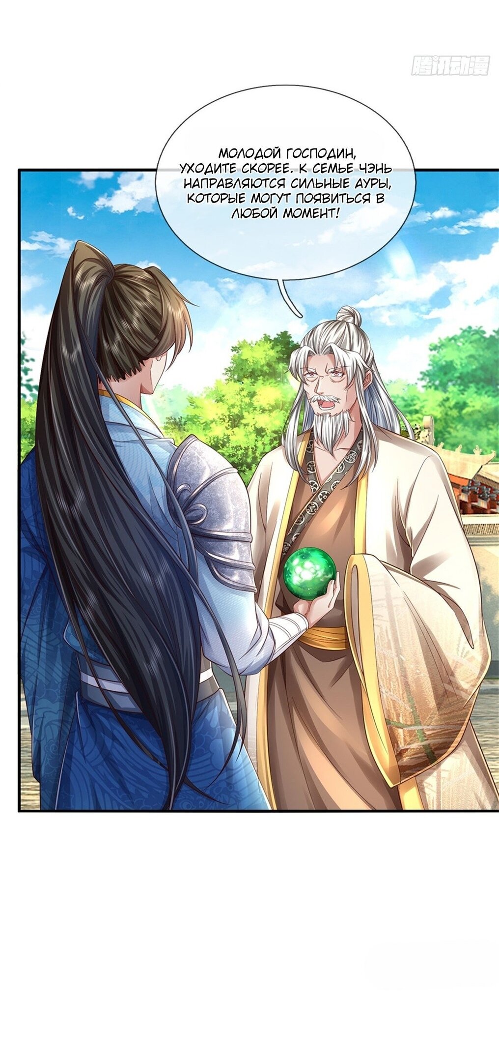 Манга Система времени - Глава 50 Страница 24