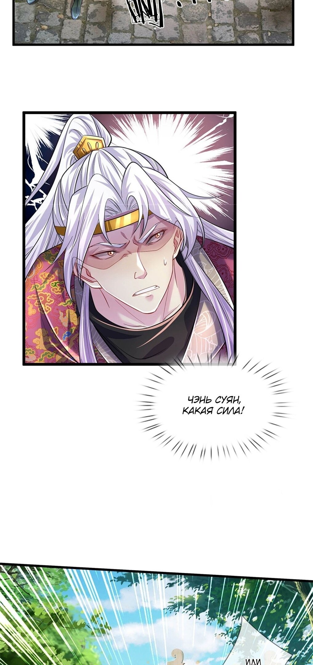 Манга Система времени - Глава 50 Страница 8