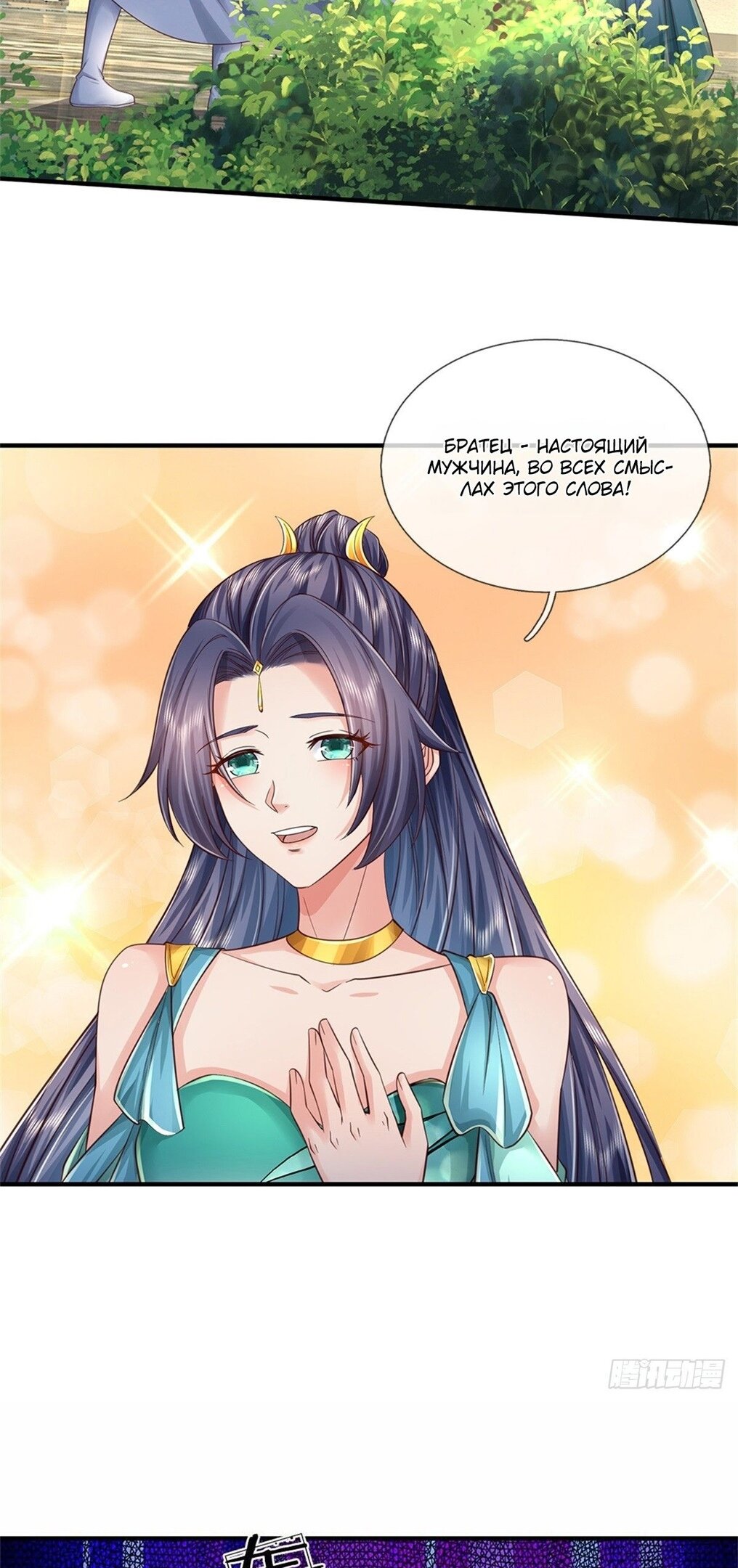 Манга Система времени - Глава 50 Страница 29