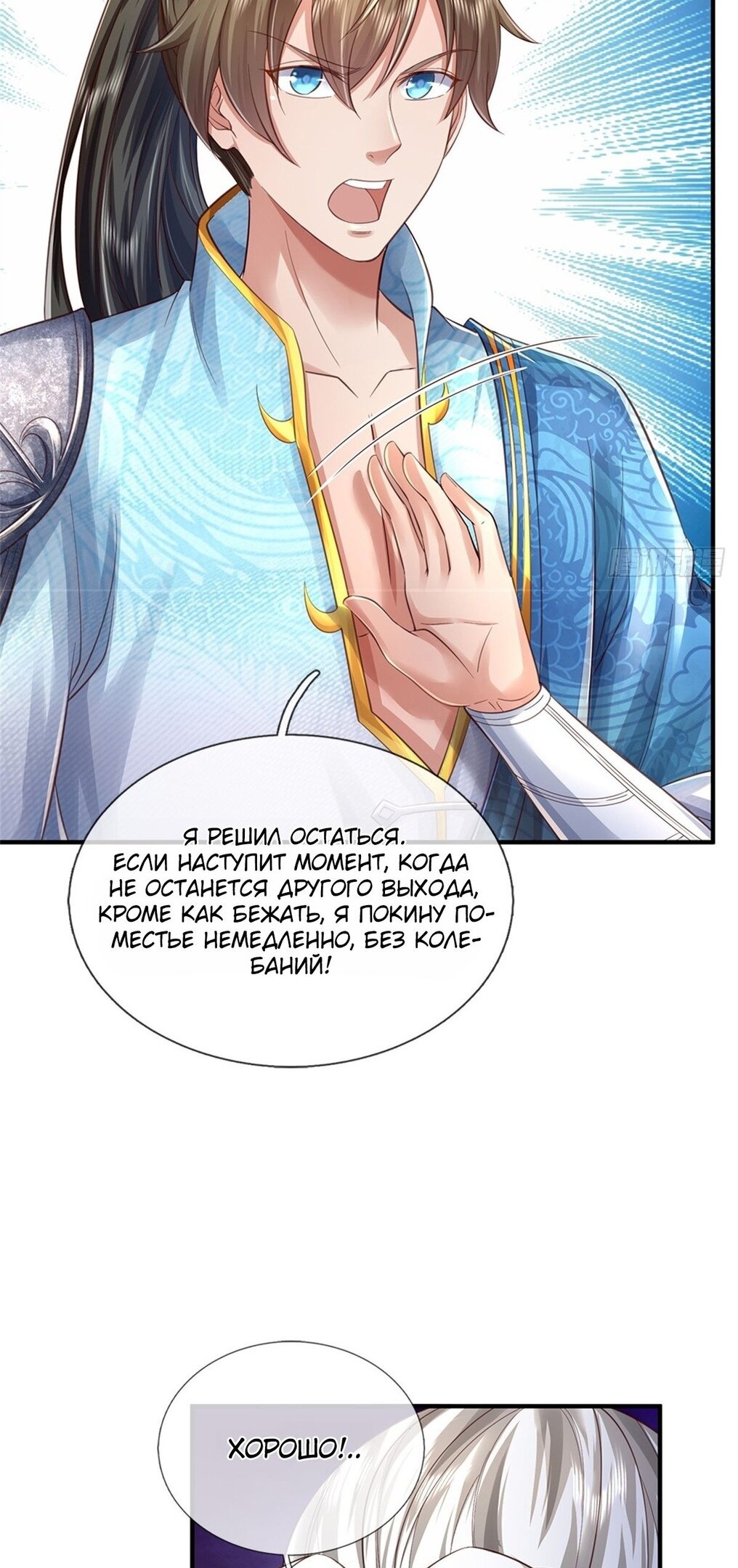 Манга Система времени - Глава 50 Страница 27