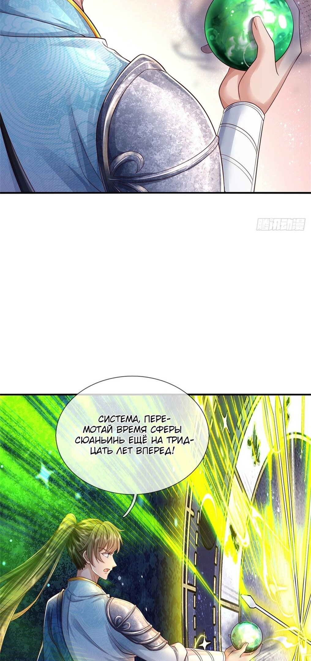 Манга Система времени - Глава 50 Страница 18
