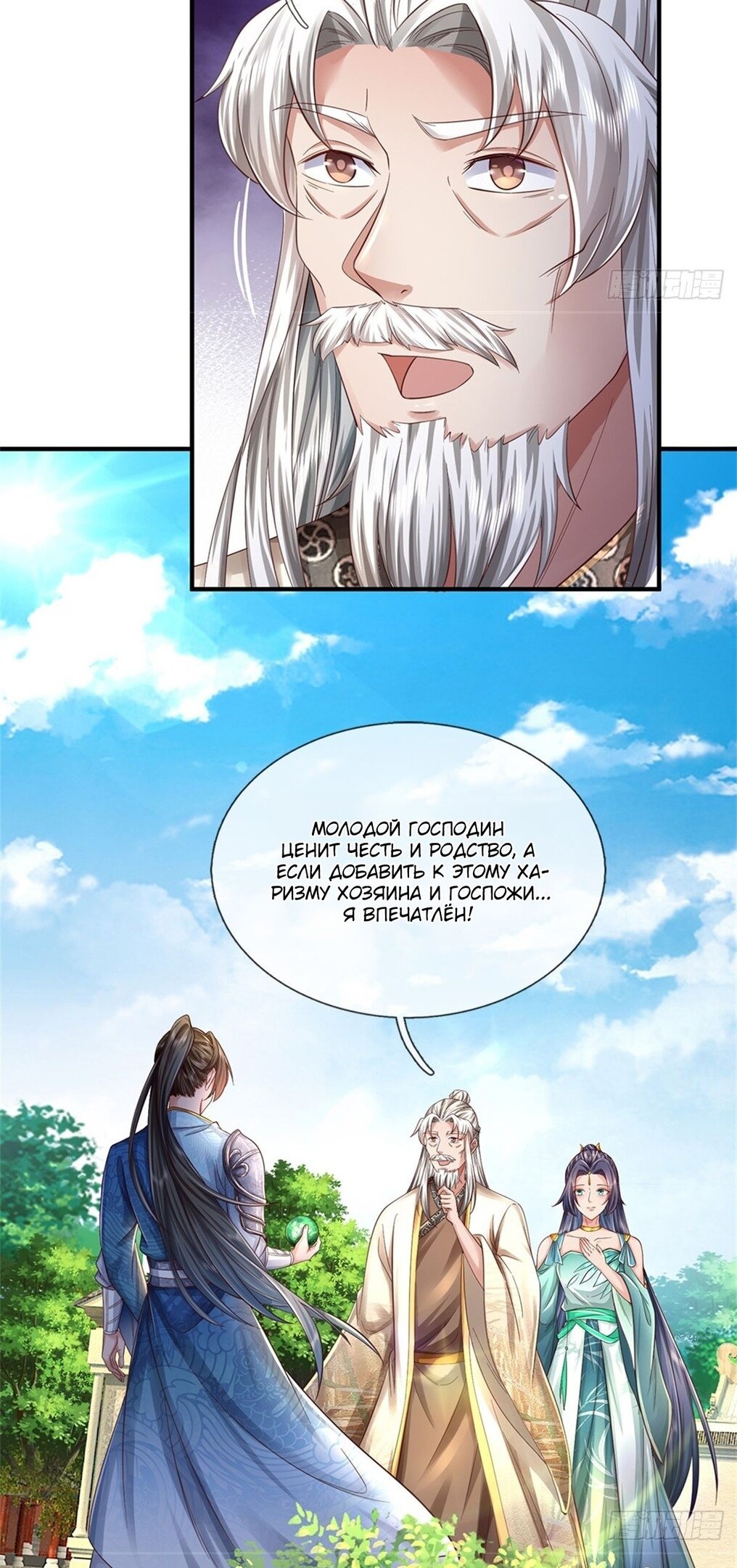 Манга Система времени - Глава 50 Страница 28