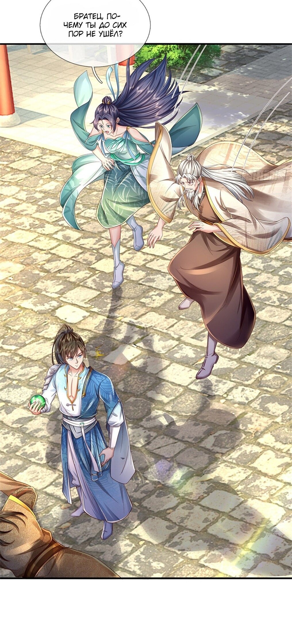 Манга Система времени - Глава 50 Страница 23