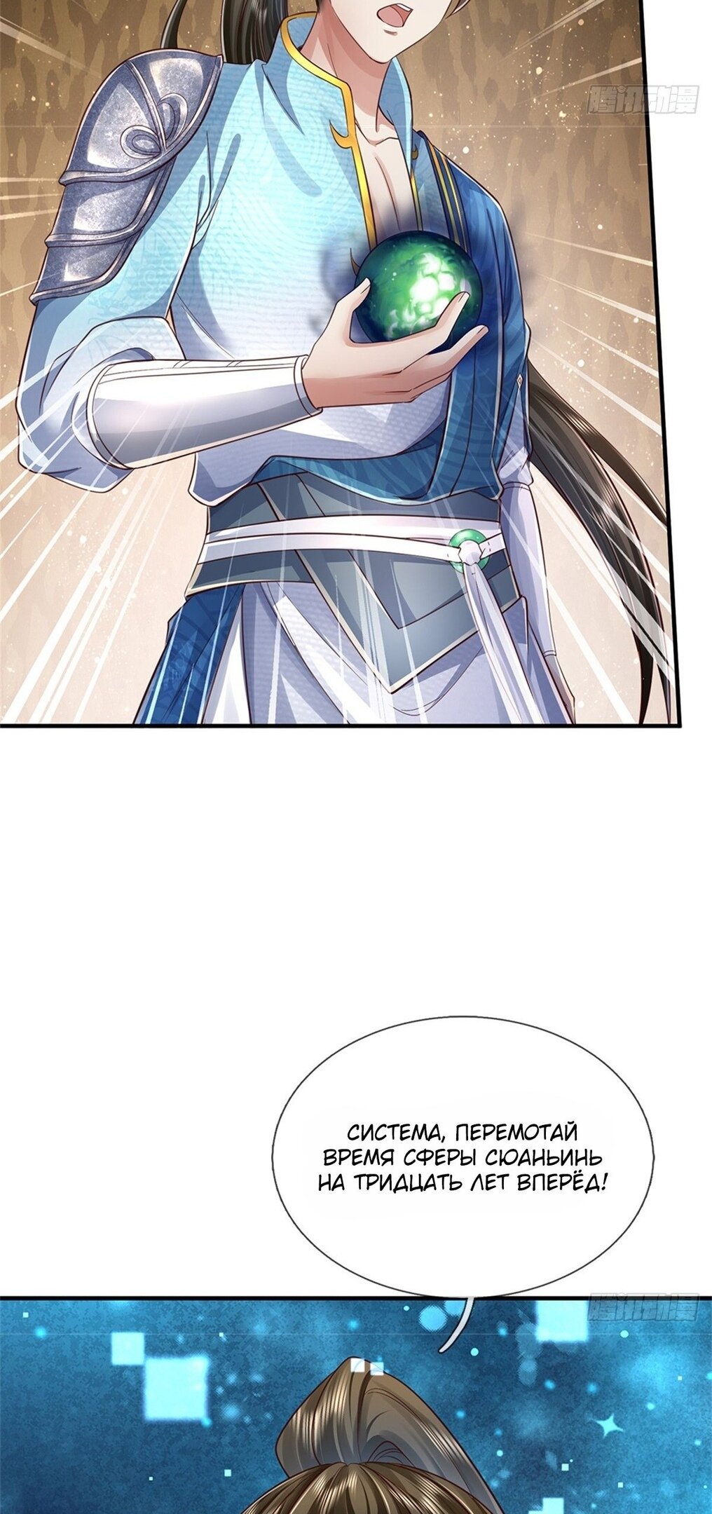 Манга Система времени - Глава 50 Страница 14