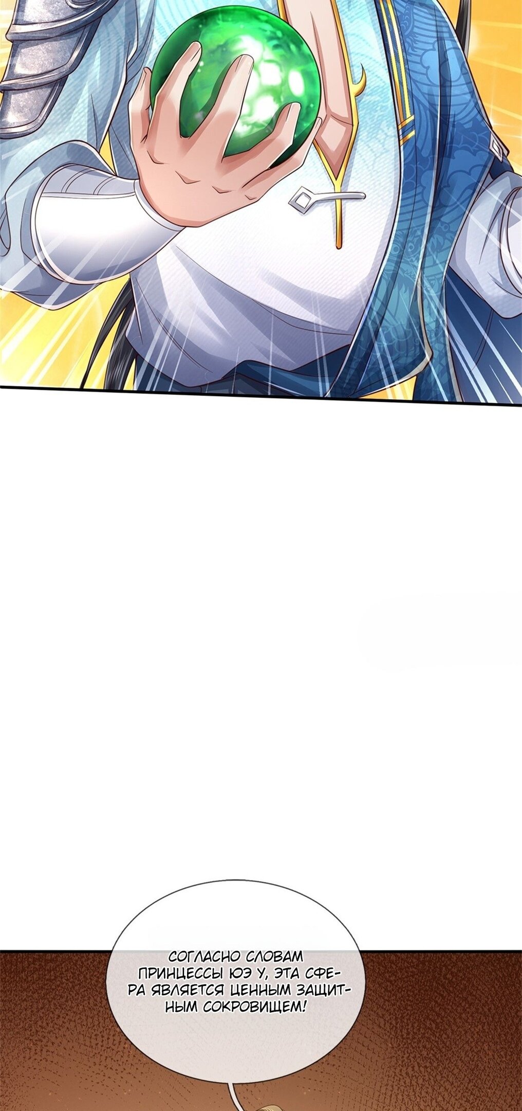 Манга Система времени - Глава 50 Страница 21