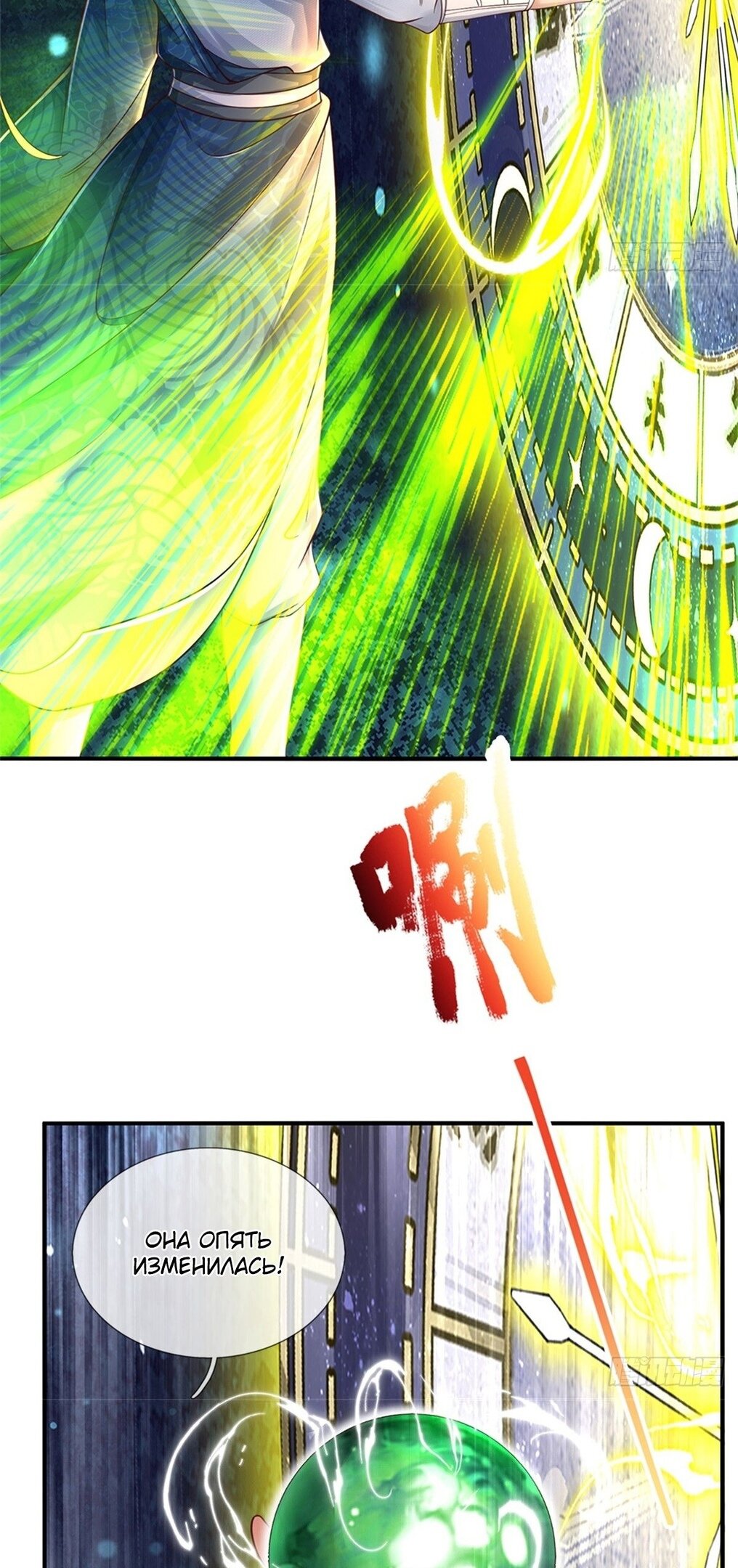 Манга Система времени - Глава 50 Страница 19